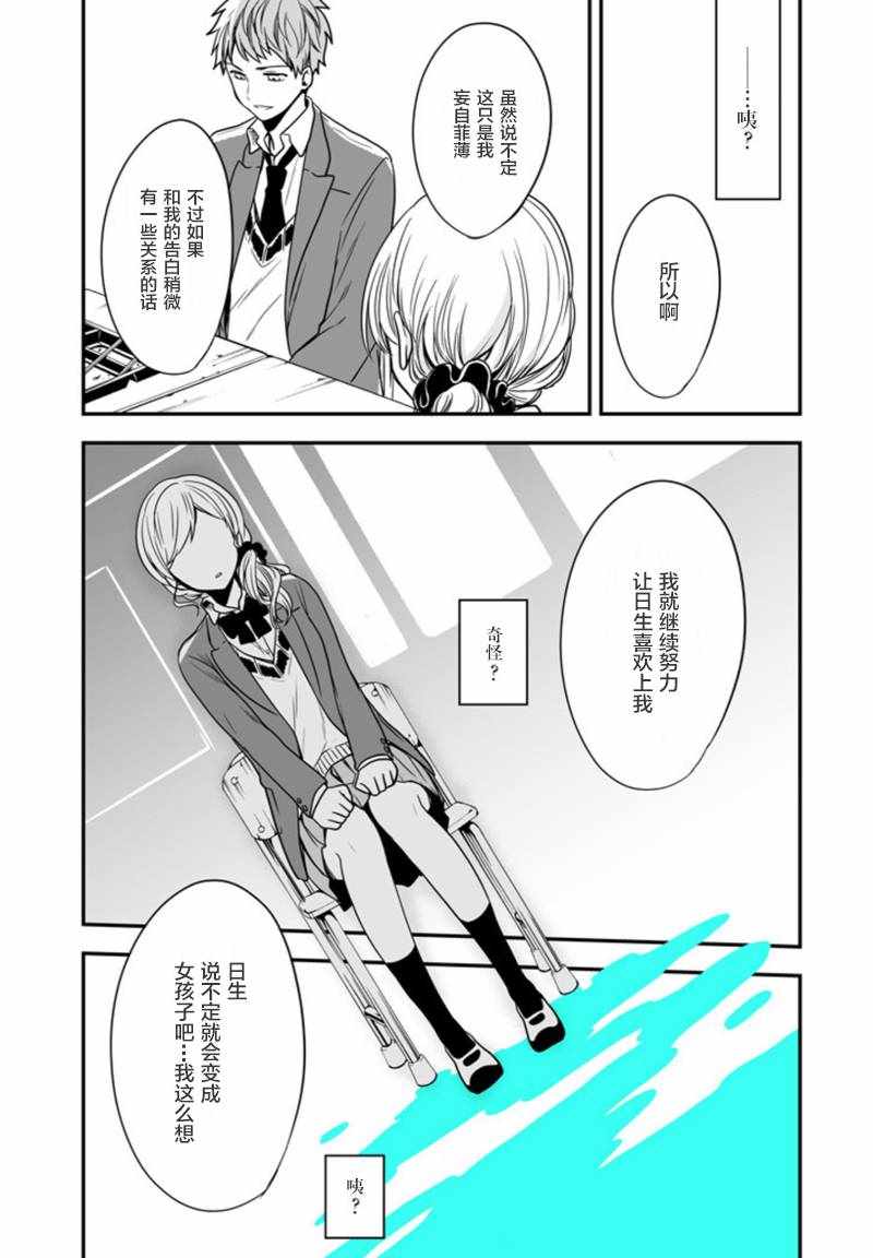 《致性别为蒙娜丽莎的你》漫画最新章节第3话免费下拉式在线观看章节第【31】张图片