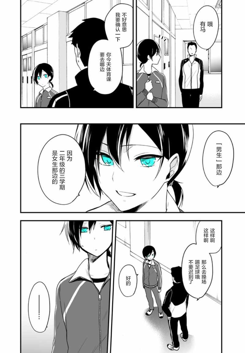 《致性别为蒙娜丽莎的你》漫画最新章节第4话免费下拉式在线观看章节第【14】张图片