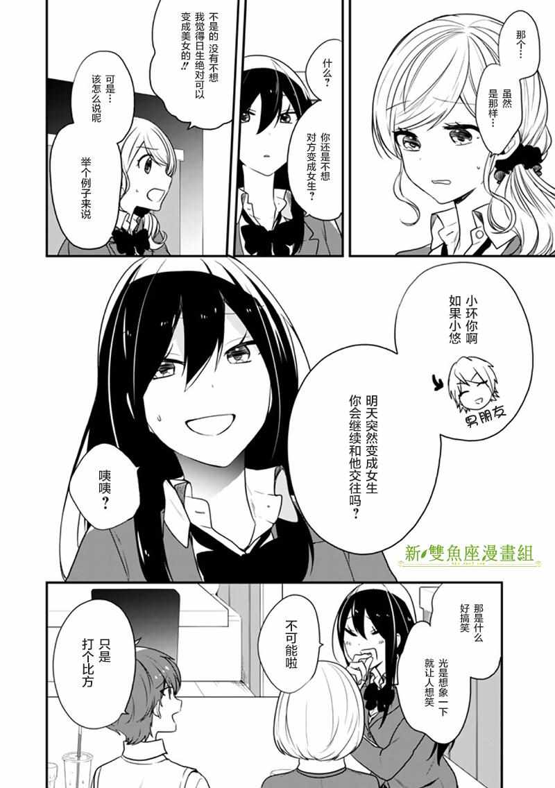 《致性别为蒙娜丽莎的你》漫画最新章节第18话免费下拉式在线观看章节第【24】张图片