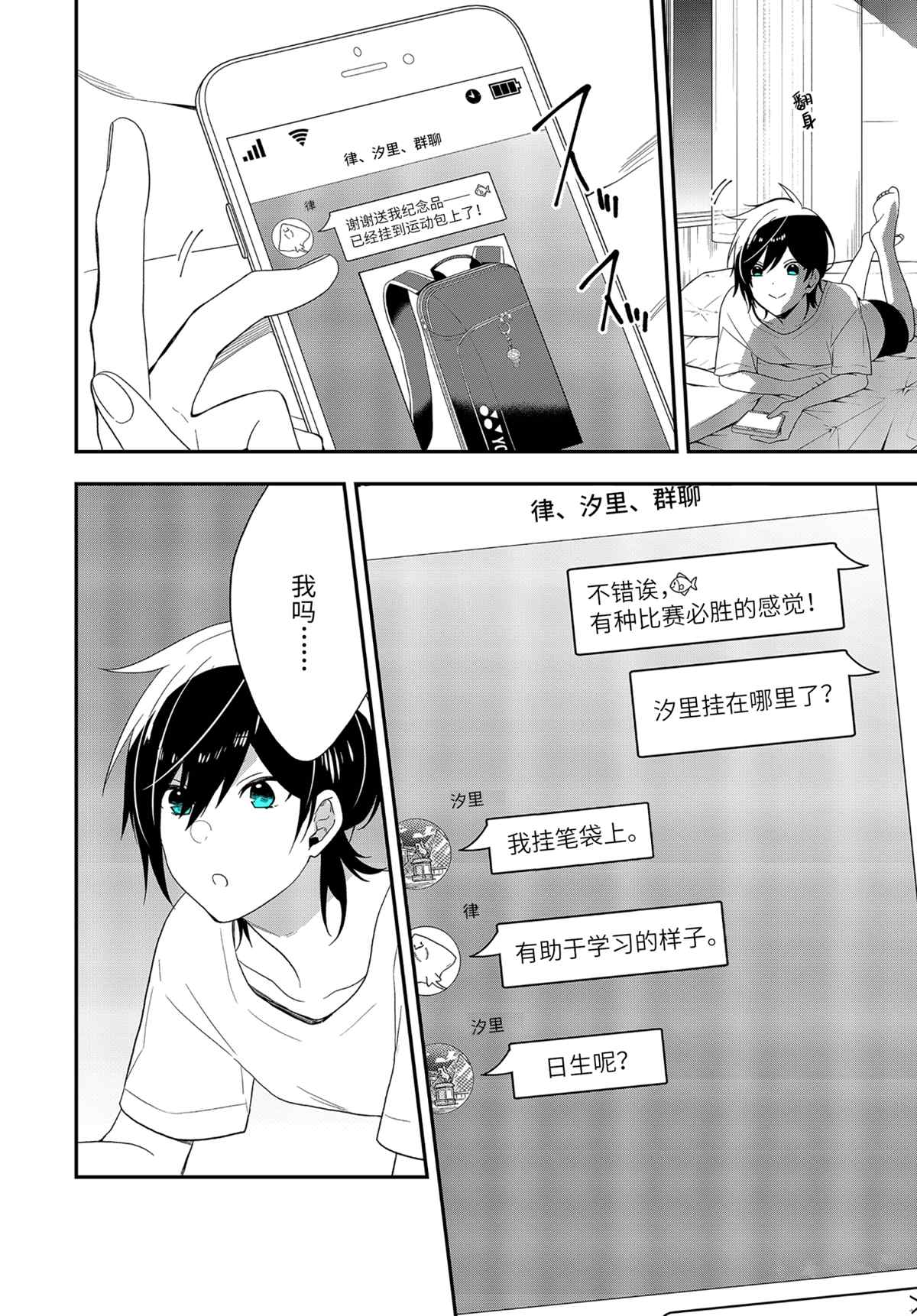 《致性别为蒙娜丽莎的你》漫画最新章节第39.2话 试看版免费下拉式在线观看章节第【7】张图片