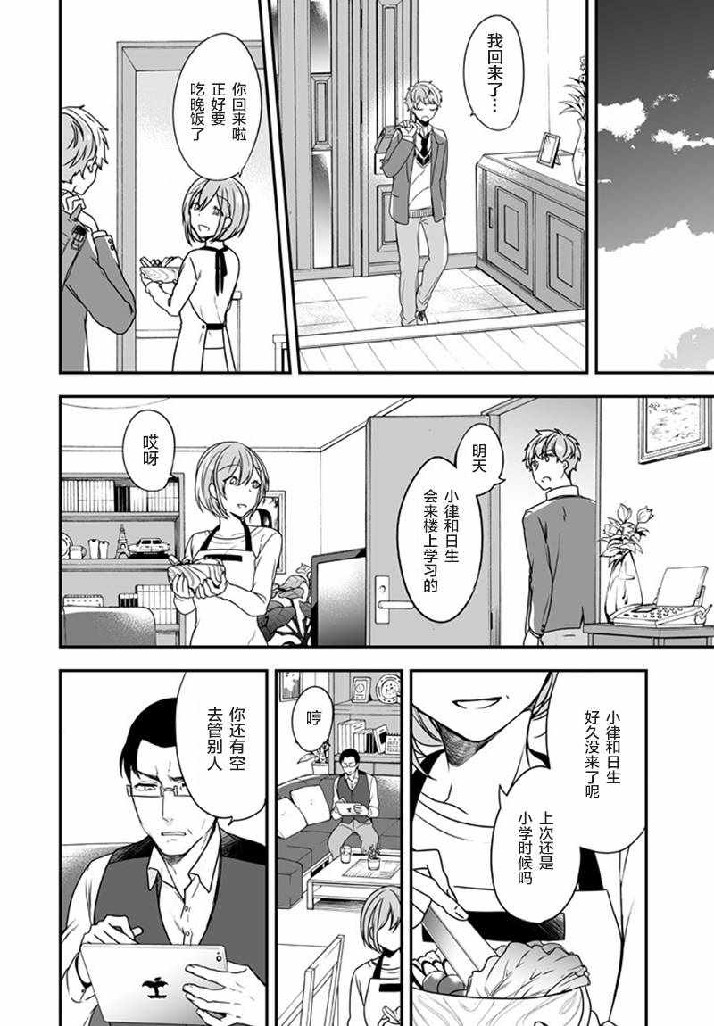 《致性别为蒙娜丽莎的你》漫画最新章节第6话免费下拉式在线观看章节第【8】张图片