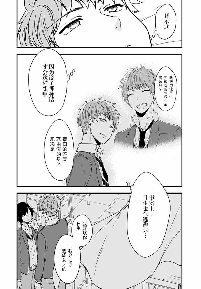 《致性别为蒙娜丽莎的你》漫画最新章节第6话免费下拉式在线观看章节第【14】张图片