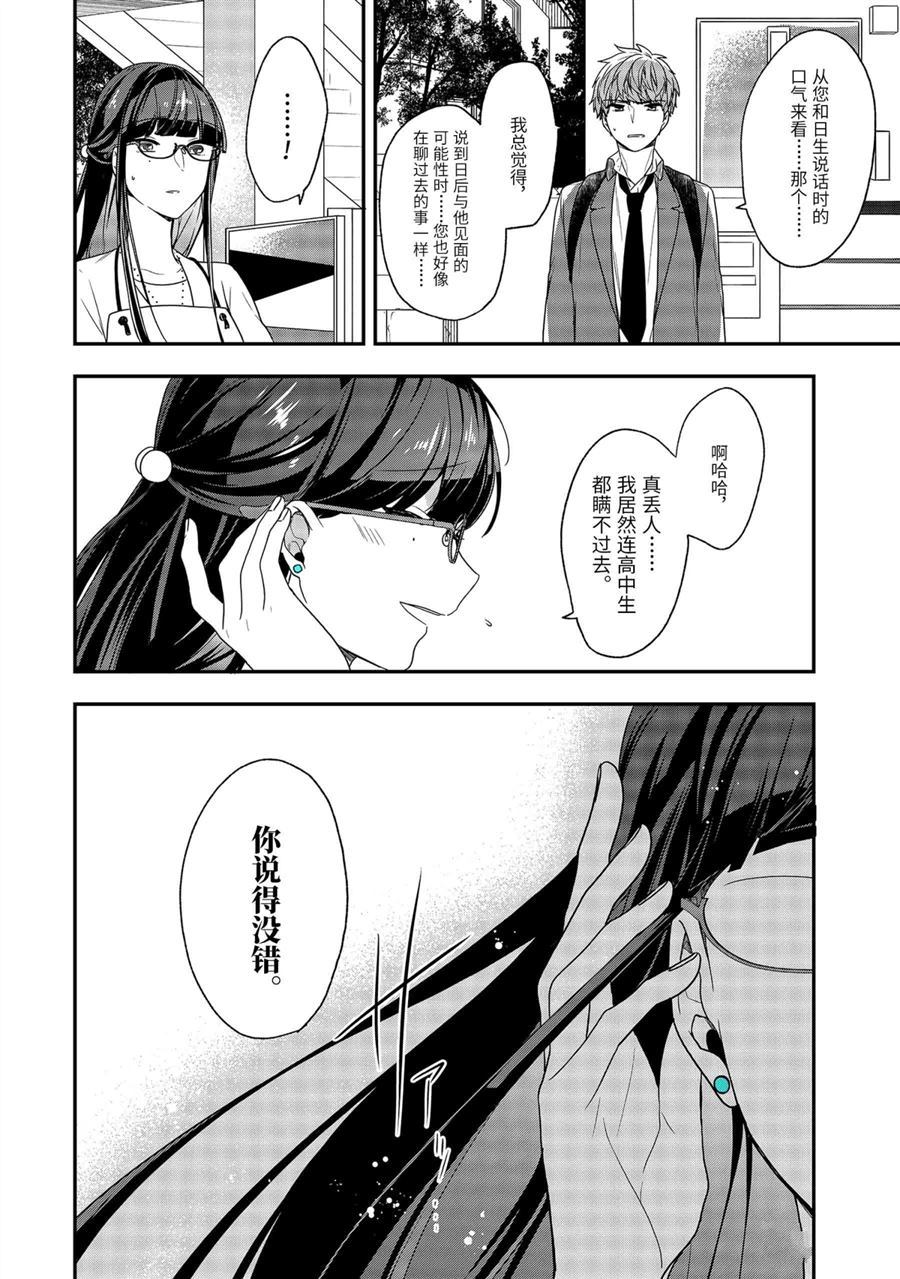 《致性别为蒙娜丽莎的你》漫画最新章节第27话 回应免费下拉式在线观看章节第【4】张图片