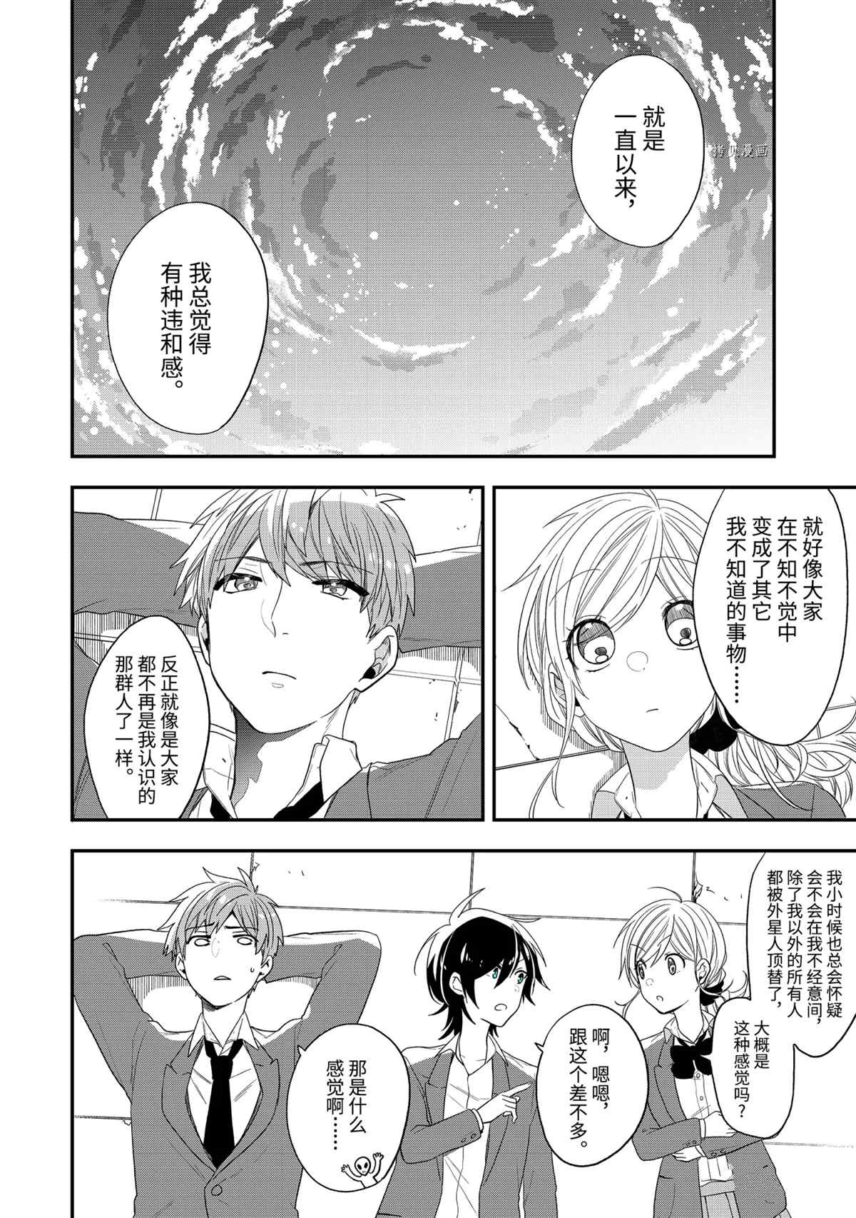 《致性别为蒙娜丽莎的你》漫画最新章节第41.1话 试看版免费下拉式在线观看章节第【6】张图片