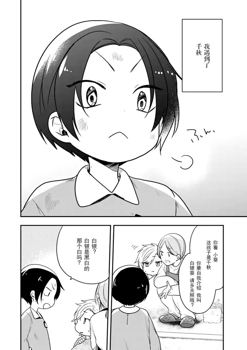 《致性别为蒙娜丽莎的你》漫画最新章节第23话 大家来找茬免费下拉式在线观看章节第【4】张图片