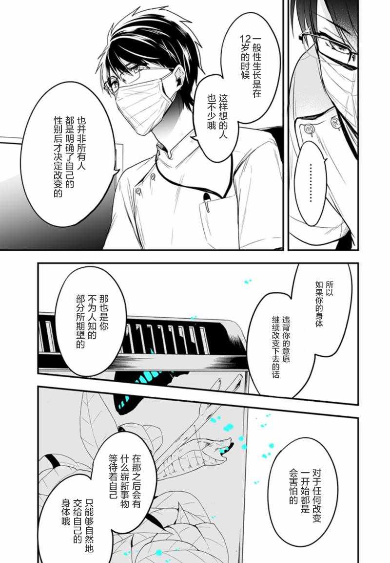 《致性别为蒙娜丽莎的你》漫画最新章节第2话免费下拉式在线观看章节第【18】张图片