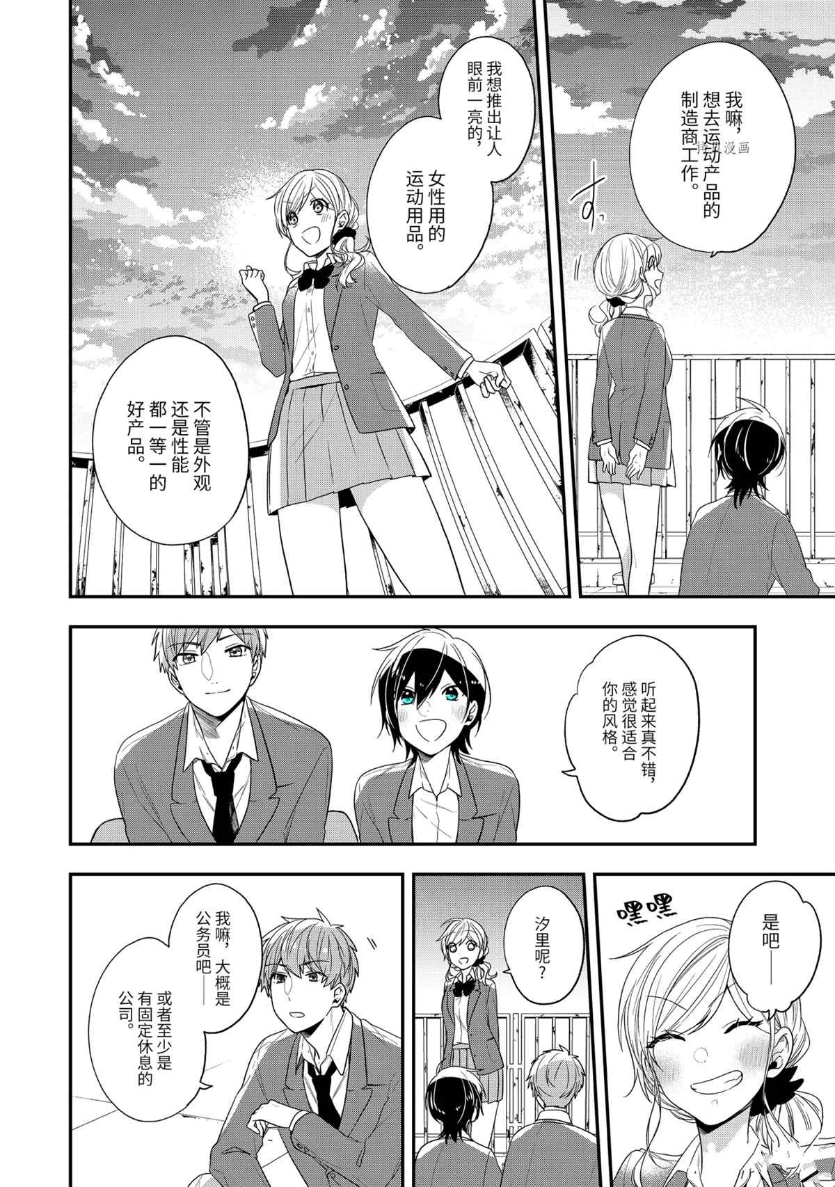 《致性别为蒙娜丽莎的你》漫画最新章节第41.2话 试看版免费下拉式在线观看章节第【3】张图片