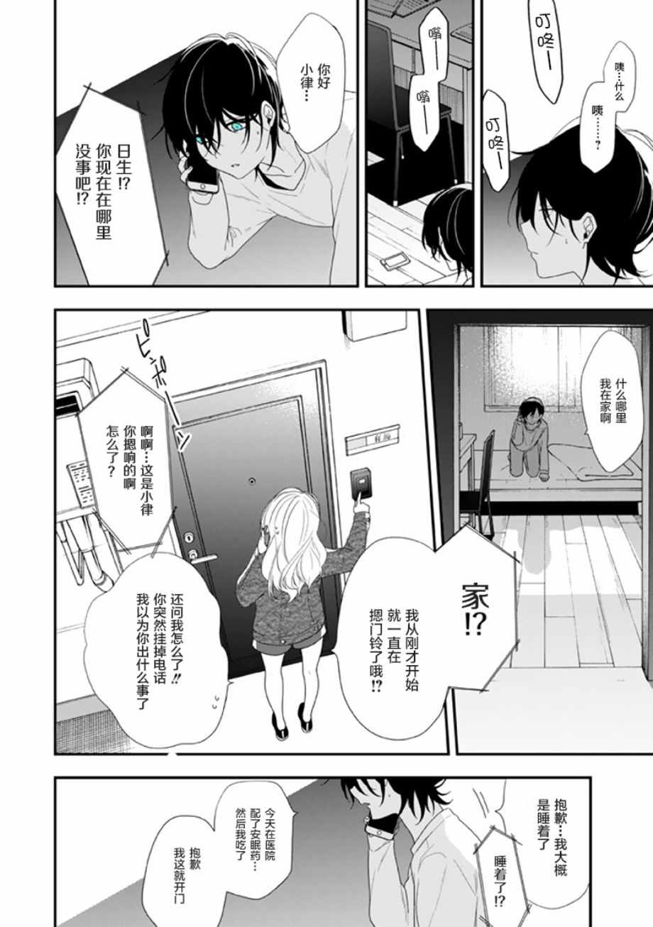 《致性别为蒙娜丽莎的你》漫画最新章节第15话免费下拉式在线观看章节第【6】张图片