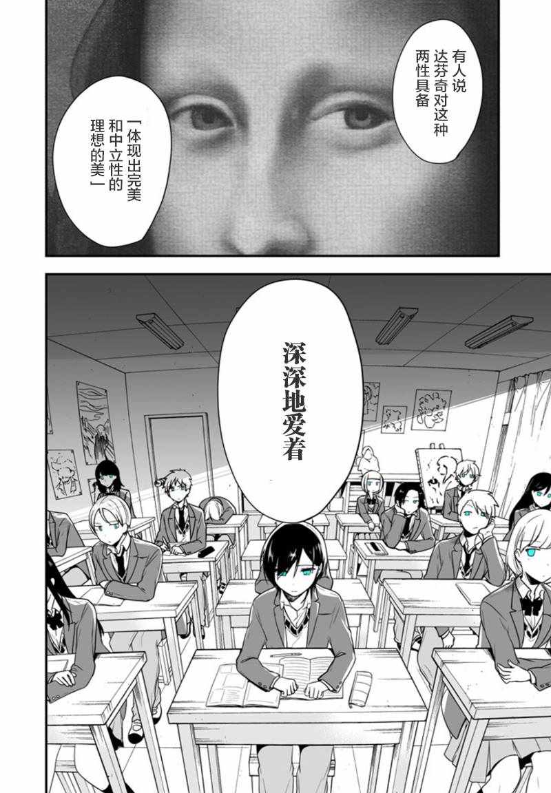 《致性别为蒙娜丽莎的你》漫画最新章节第1话免费下拉式在线观看章节第【19】张图片