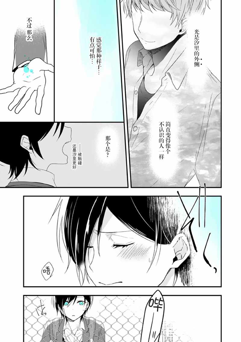 《致性别为蒙娜丽莎的你》漫画最新章节第12话免费下拉式在线观看章节第【8】张图片