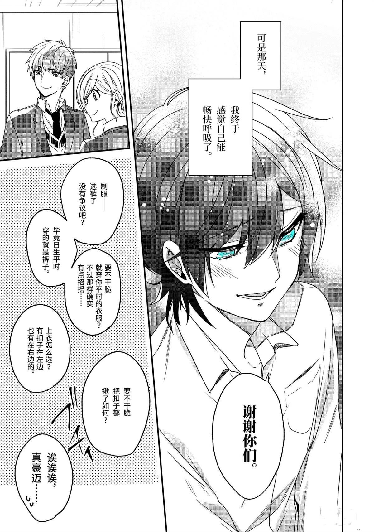 《致性别为蒙娜丽莎的你》漫画最新章节第28话 试看版免费下拉式在线观看章节第【23】张图片