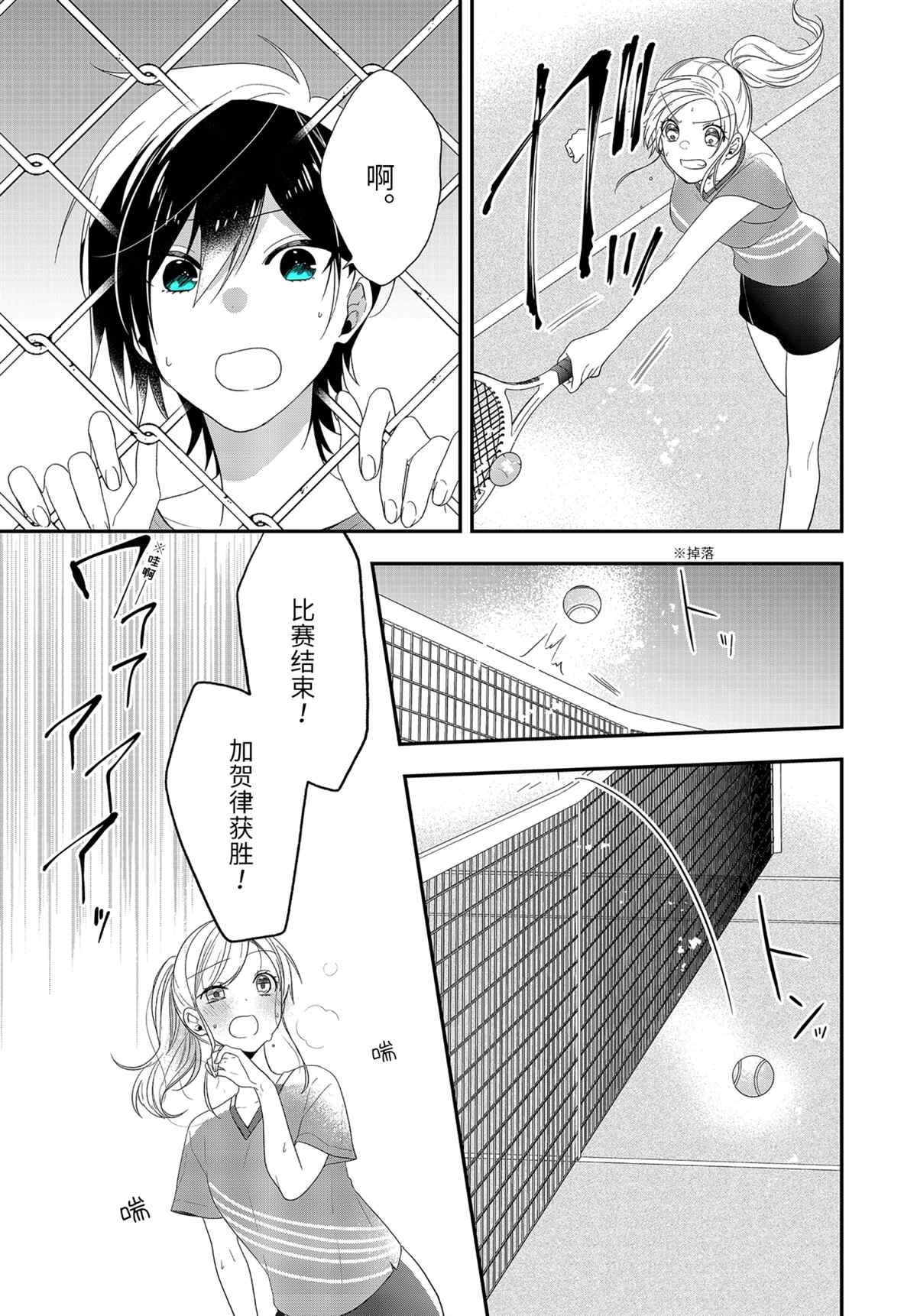 《致性别为蒙娜丽莎的你》漫画最新章节第40.1话 试看版免费下拉式在线观看章节第【3】张图片