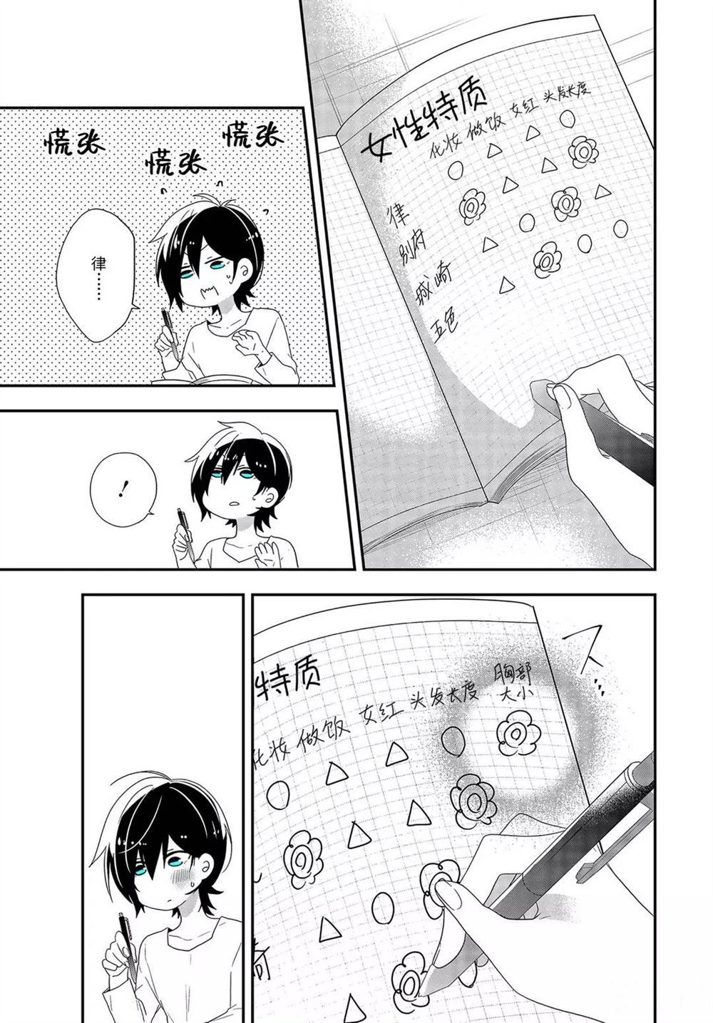 《致性别为蒙娜丽莎的你》漫画最新章节第33.1话 试看版免费下拉式在线观看章节第【11】张图片