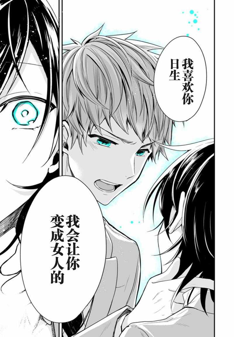 《致性别为蒙娜丽莎的你》漫画最新章节第1话免费下拉式在线观看章节第【42】张图片