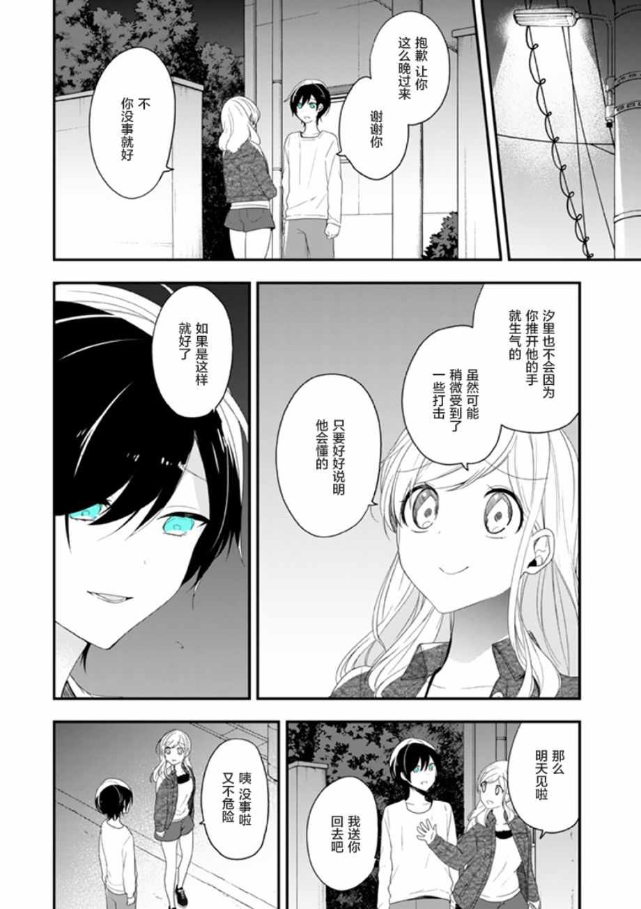 《致性别为蒙娜丽莎的你》漫画最新章节第15话免费下拉式在线观看章节第【32】张图片