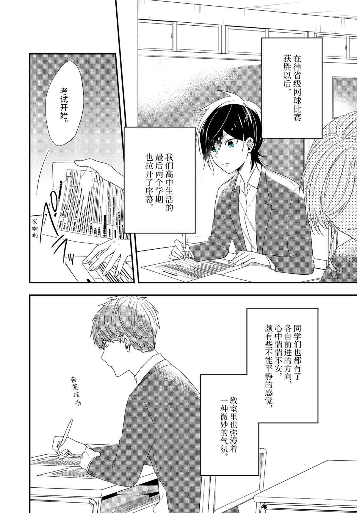 《致性别为蒙娜丽莎的你》漫画最新章节第40.1话 试看版免费下拉式在线观看章节第【6】张图片