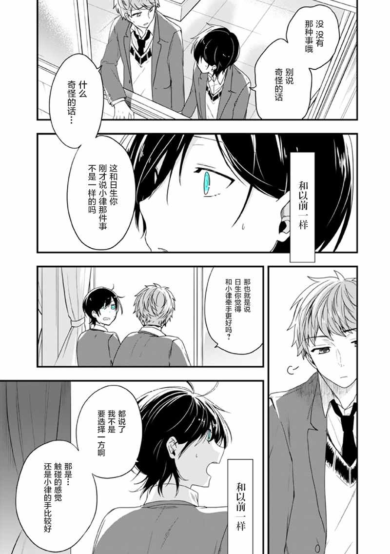 《致性别为蒙娜丽莎的你》漫画最新章节第10话免费下拉式在线观看章节第【9】张图片