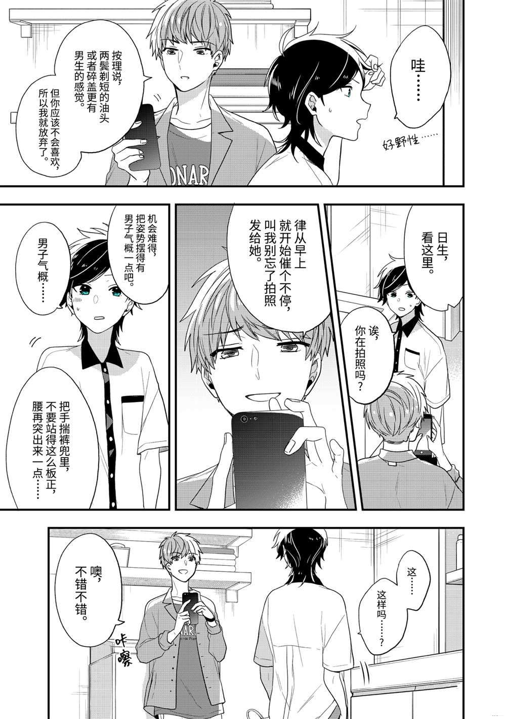 《致性别为蒙娜丽莎的你》漫画最新章节第37.2话 试看版免费下拉式在线观看章节第【3】张图片