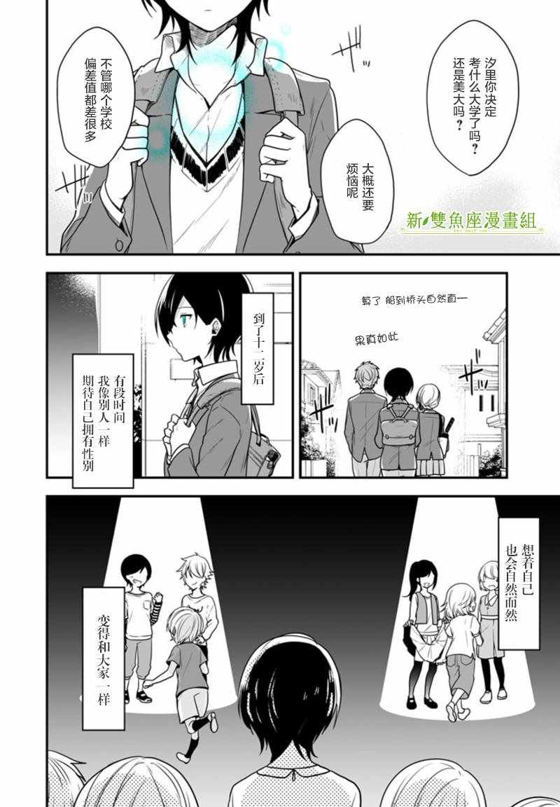 《致性别为蒙娜丽莎的你》漫画最新章节第1话免费下拉式在线观看章节第【7】张图片