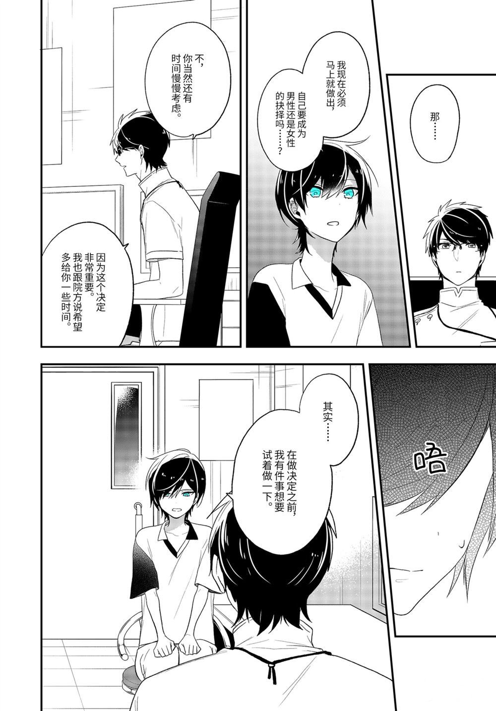 《致性别为蒙娜丽莎的你》漫画最新章节第31话 试看版免费下拉式在线观看章节第【24】张图片