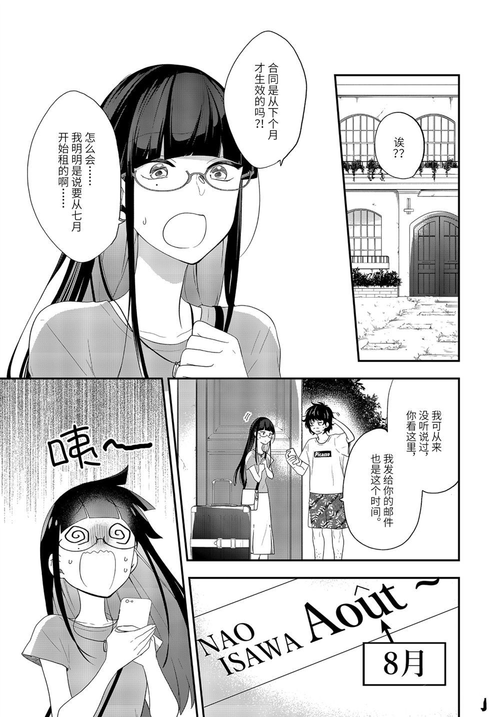 《致性别为蒙娜丽莎的你》漫画最新章节第35.1话 试看版免费下拉式在线观看章节第【3】张图片