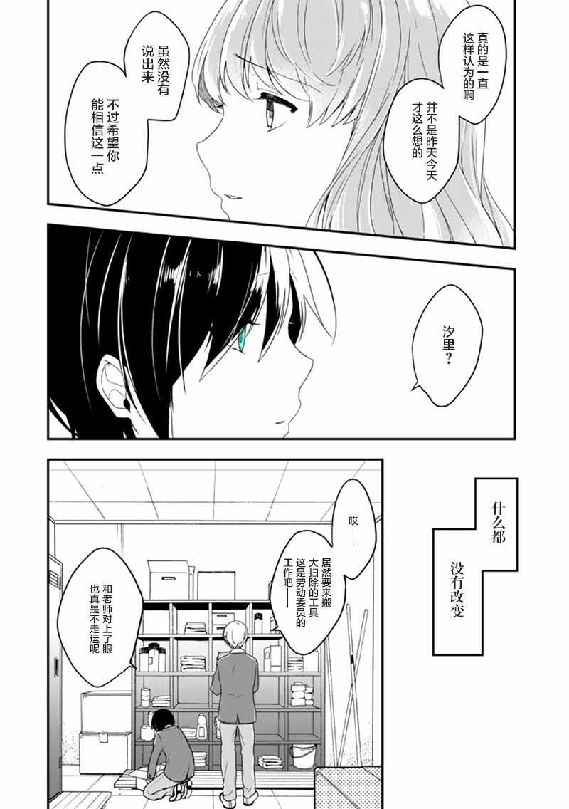 《致性别为蒙娜丽莎的你》漫画最新章节第11话免费下拉式在线观看章节第【12】张图片