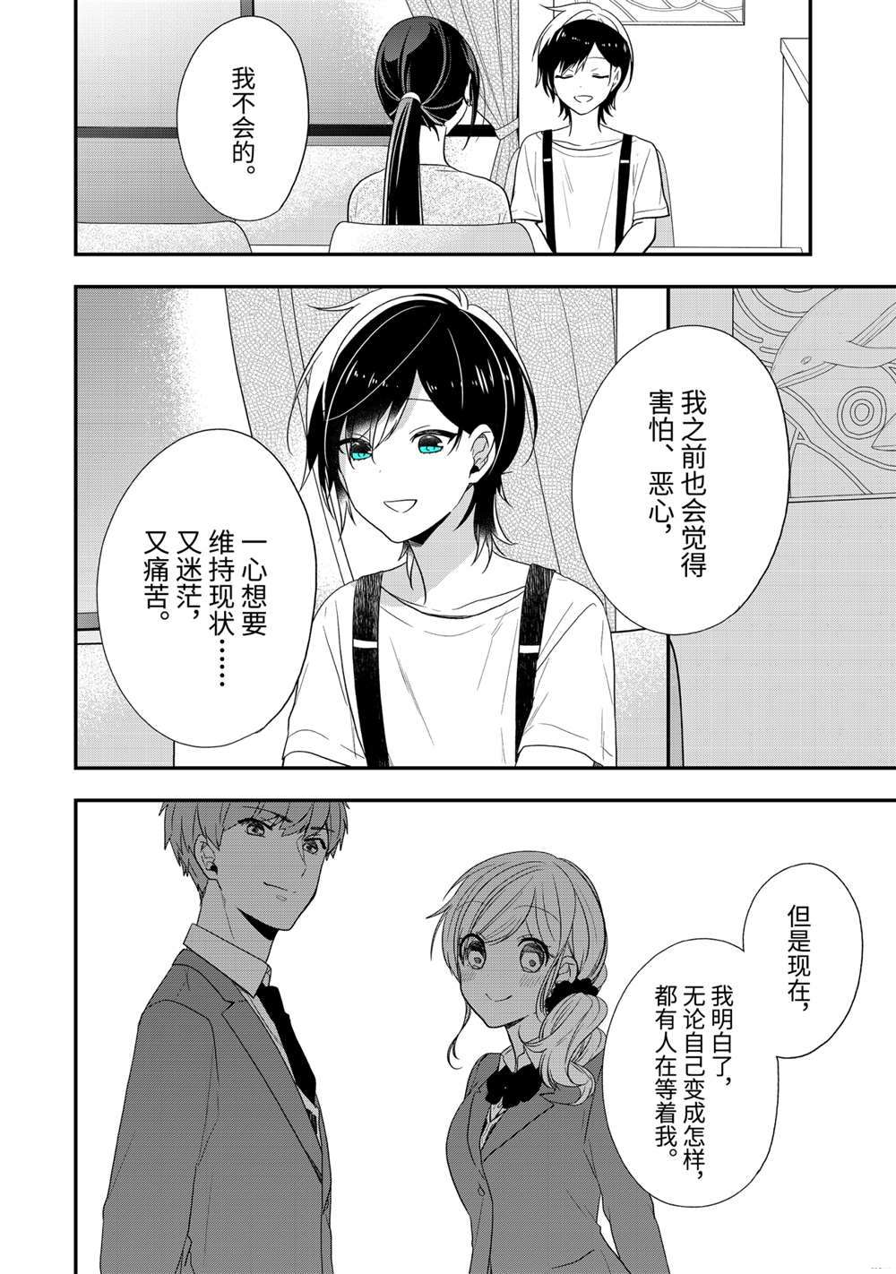 《致性别为蒙娜丽莎的你》漫画最新章节第37.1话 试看版免费下拉式在线观看章节第【8】张图片