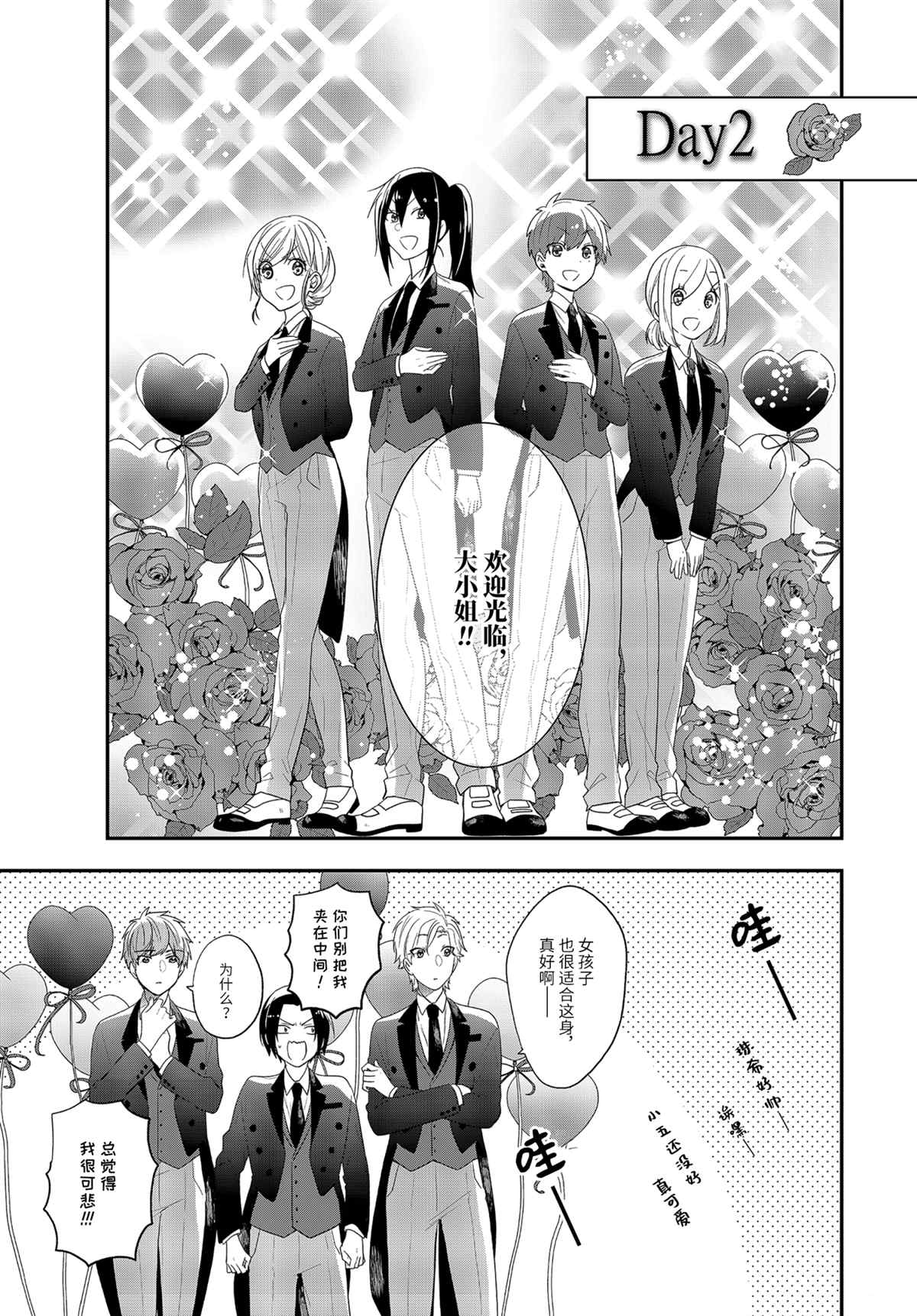 《致性别为蒙娜丽莎的你》漫画最新章节第40.2话 试看版免费下拉式在线观看章节第【6】张图片