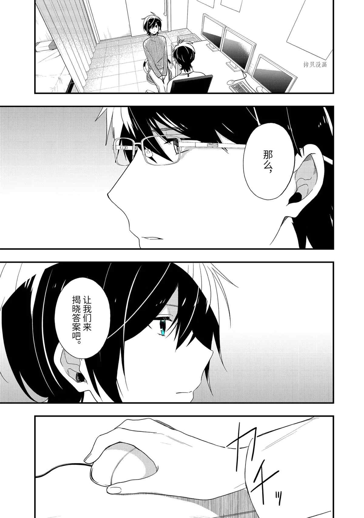 《致性别为蒙娜丽莎的你》漫画最新章节第41.3话 试看版免费下拉式在线观看章节第【7】张图片