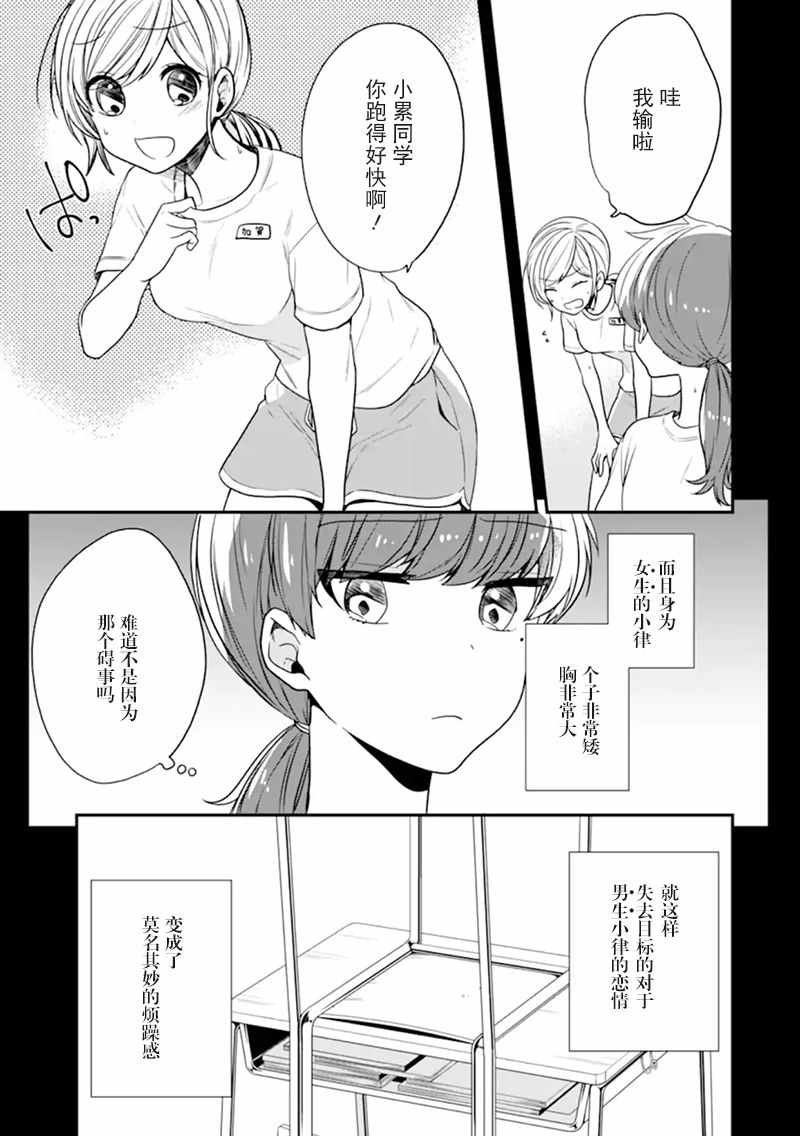 《致性别为蒙娜丽莎的你》漫画最新章节第20话免费下拉式在线观看章节第【11】张图片