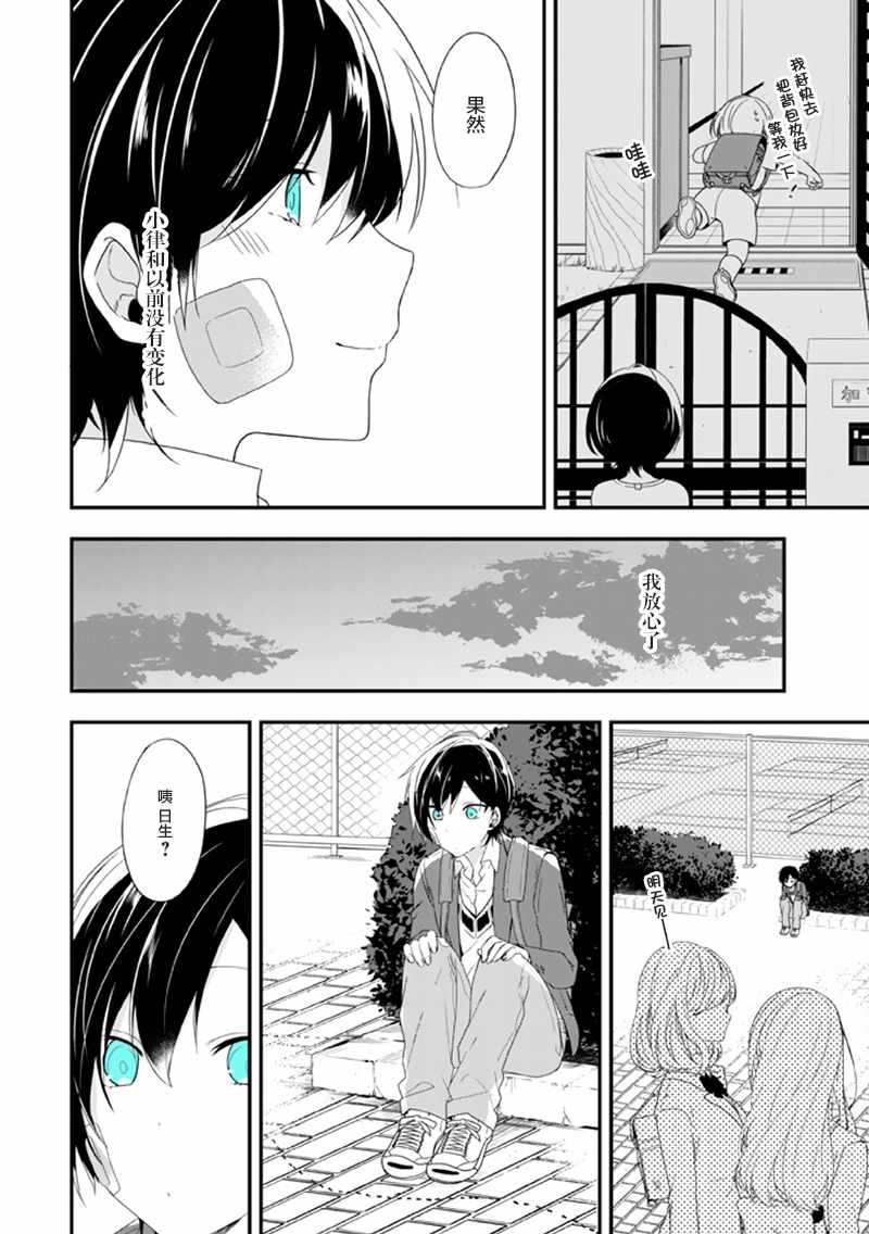 《致性别为蒙娜丽莎的你》漫画最新章节第12话免费下拉式在线观看章节第【11】张图片