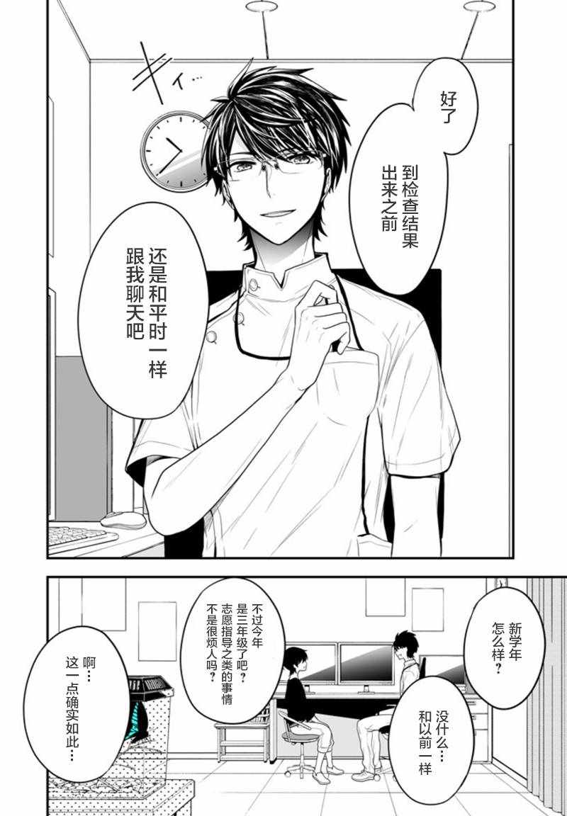 《致性别为蒙娜丽莎的你》漫画最新章节第2话免费下拉式在线观看章节第【5】张图片