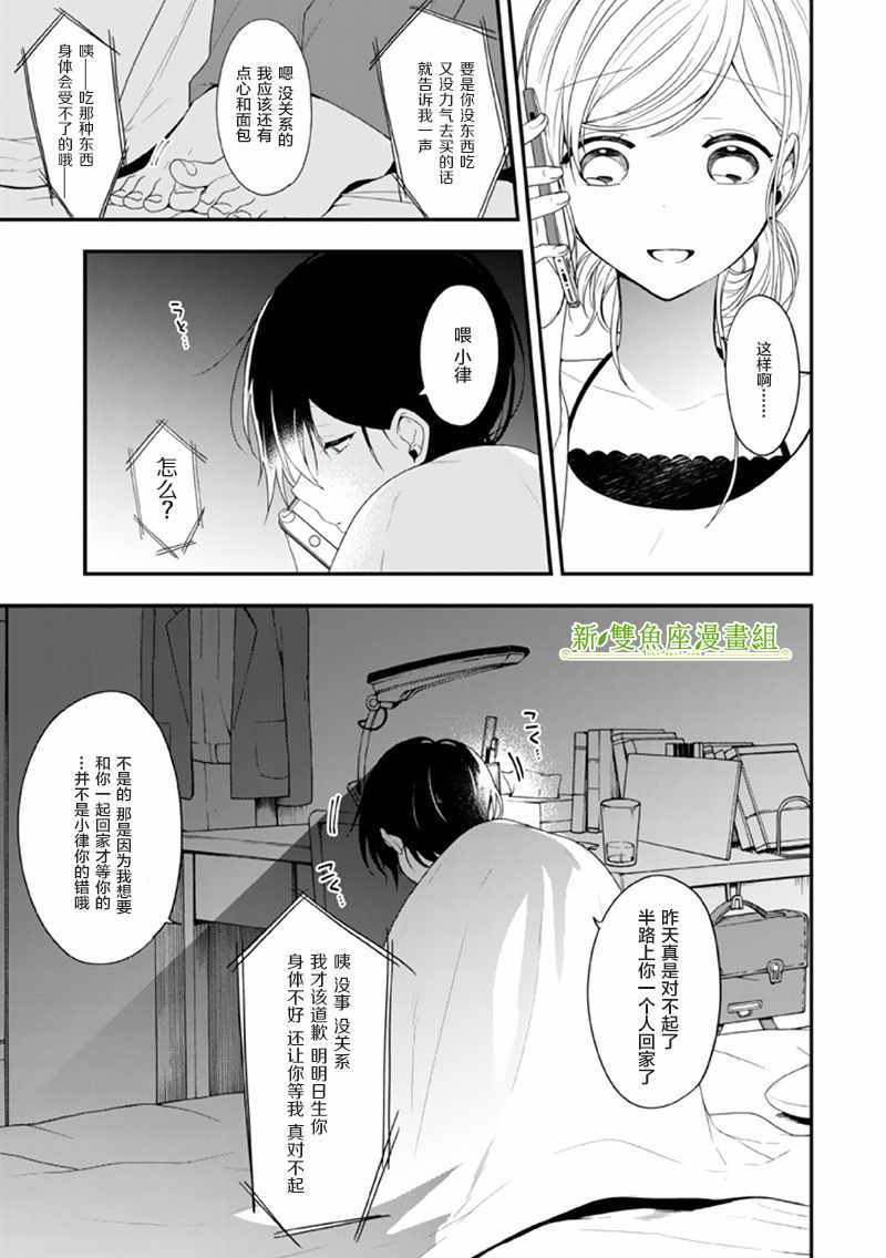 《致性别为蒙娜丽莎的你》漫画最新章节第14话免费下拉式在线观看章节第【23】张图片