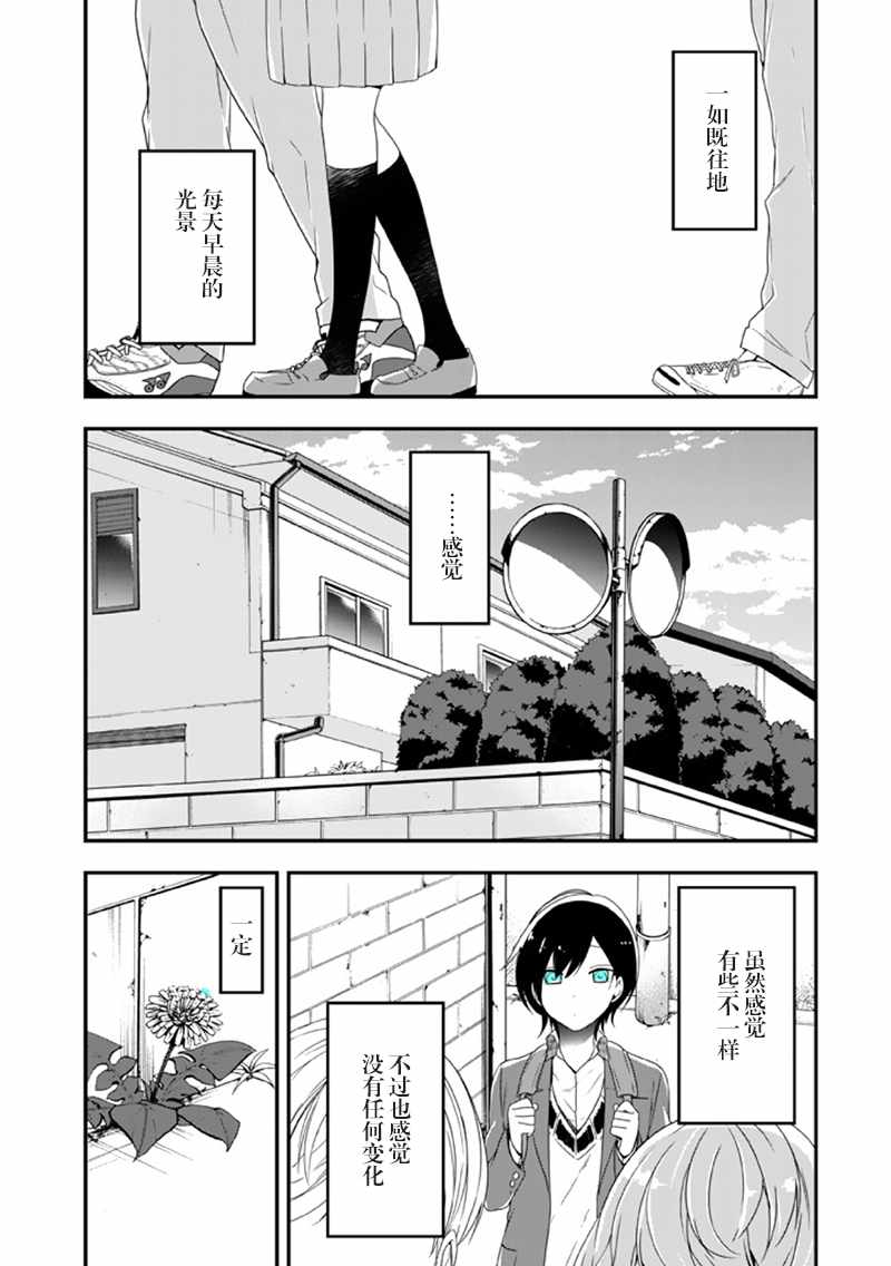 《致性别为蒙娜丽莎的你》漫画最新章节第11话免费下拉式在线观看章节第【7】张图片