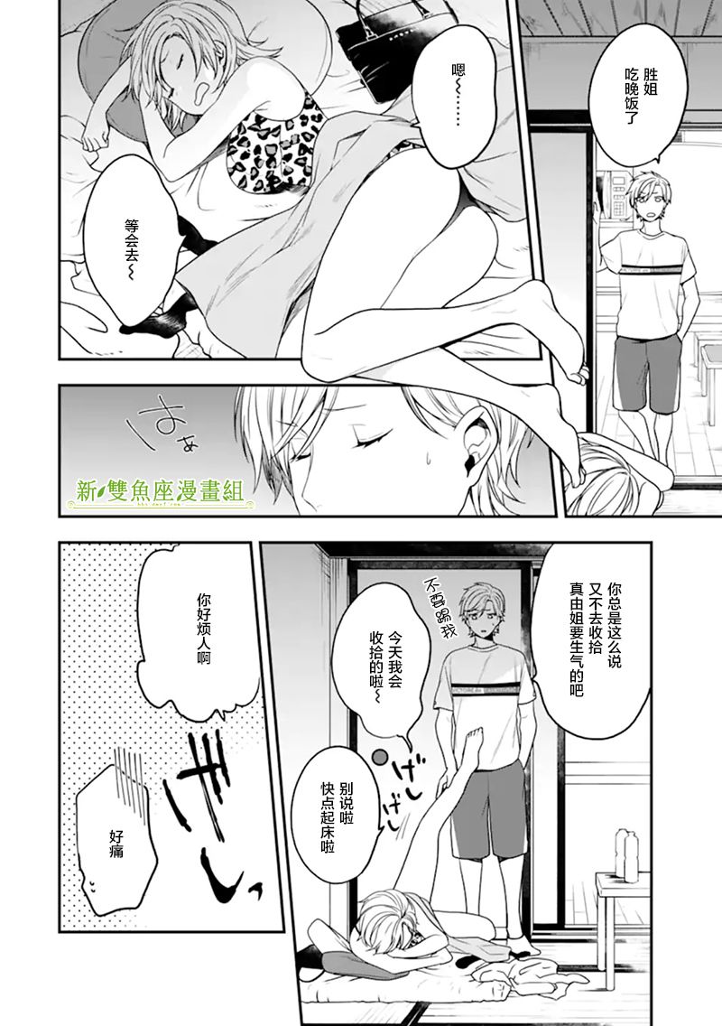 《致性别为蒙娜丽莎的你》漫画最新章节第22话 你与夏祭免费下拉式在线观看章节第【28】张图片