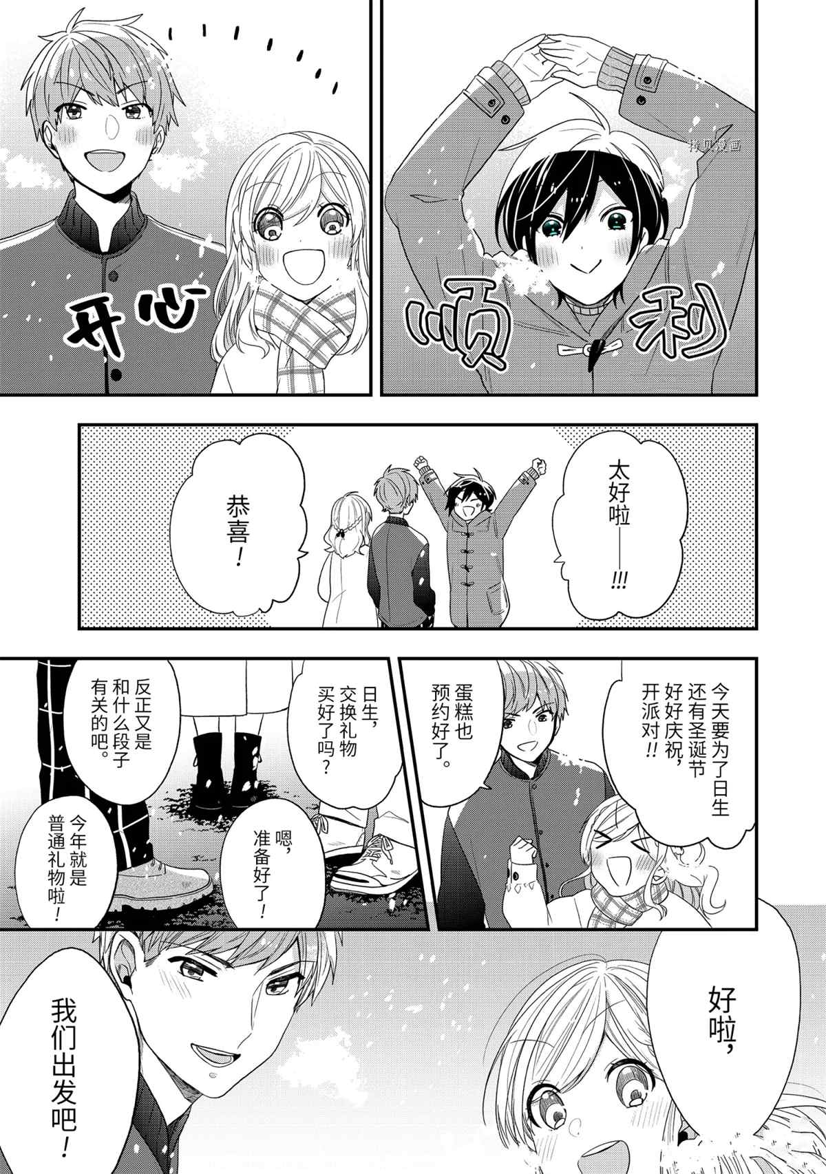 《致性别为蒙娜丽莎的你》漫画最新章节第41.3话 试看版免费下拉式在线观看章节第【13】张图片
