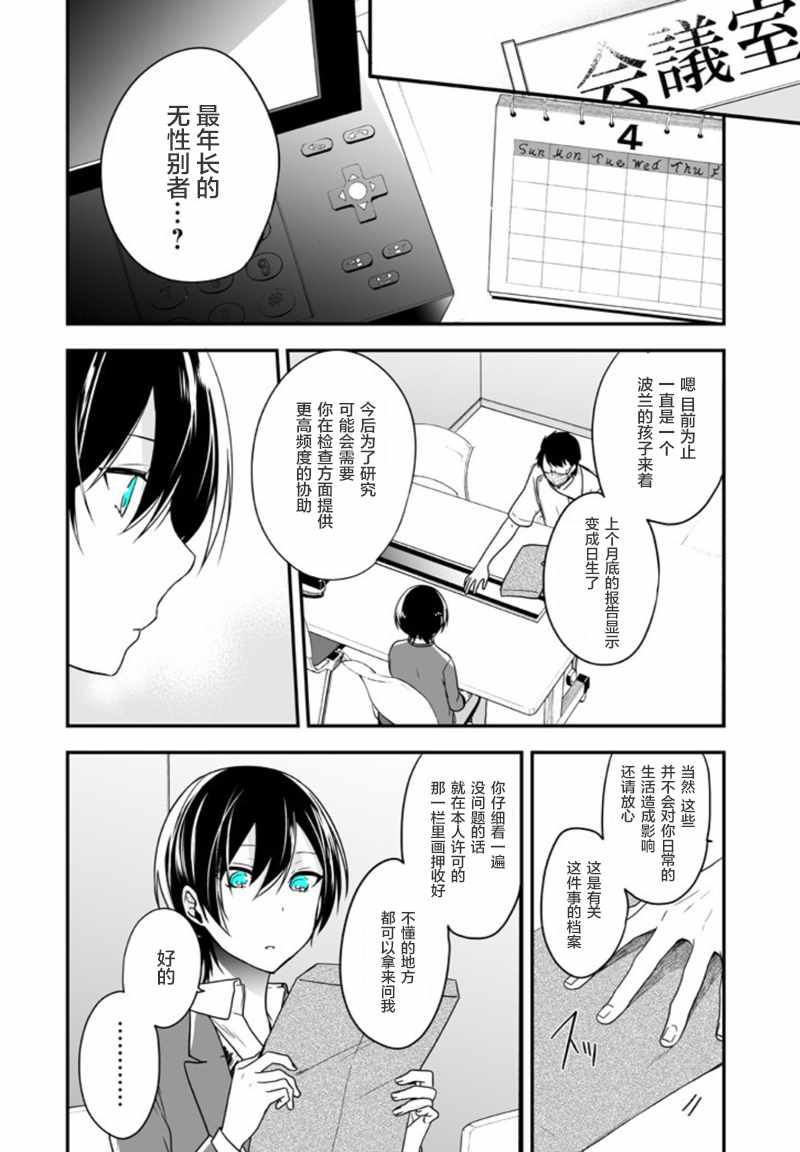 《致性别为蒙娜丽莎的你》漫画最新章节第5话免费下拉式在线观看章节第【6】张图片