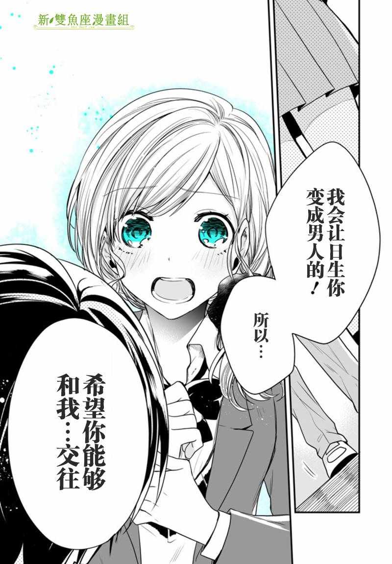 《致性别为蒙娜丽莎的你》漫画最新章节第1话免费下拉式在线观看章节第【36】张图片