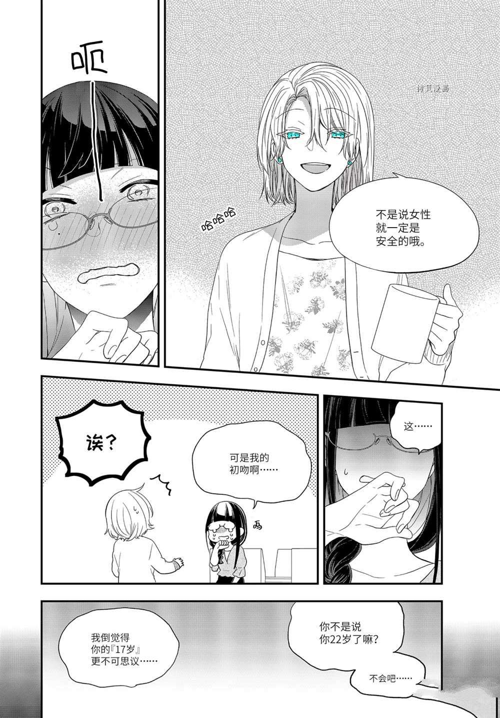 《致性别为蒙娜丽莎的你》漫画最新章节第35.2话 试看版免费下拉式在线观看章节第【13】张图片