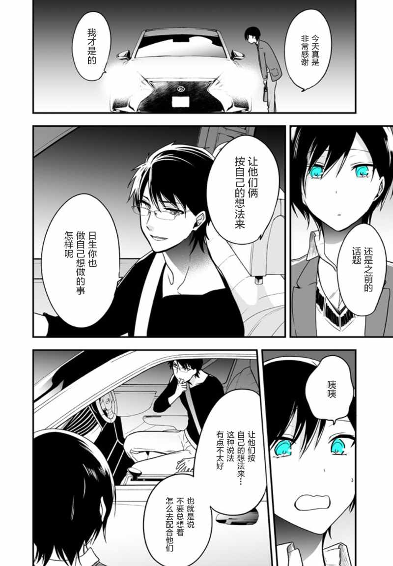 《致性别为蒙娜丽莎的你》漫画最新章节第5话免费下拉式在线观看章节第【22】张图片