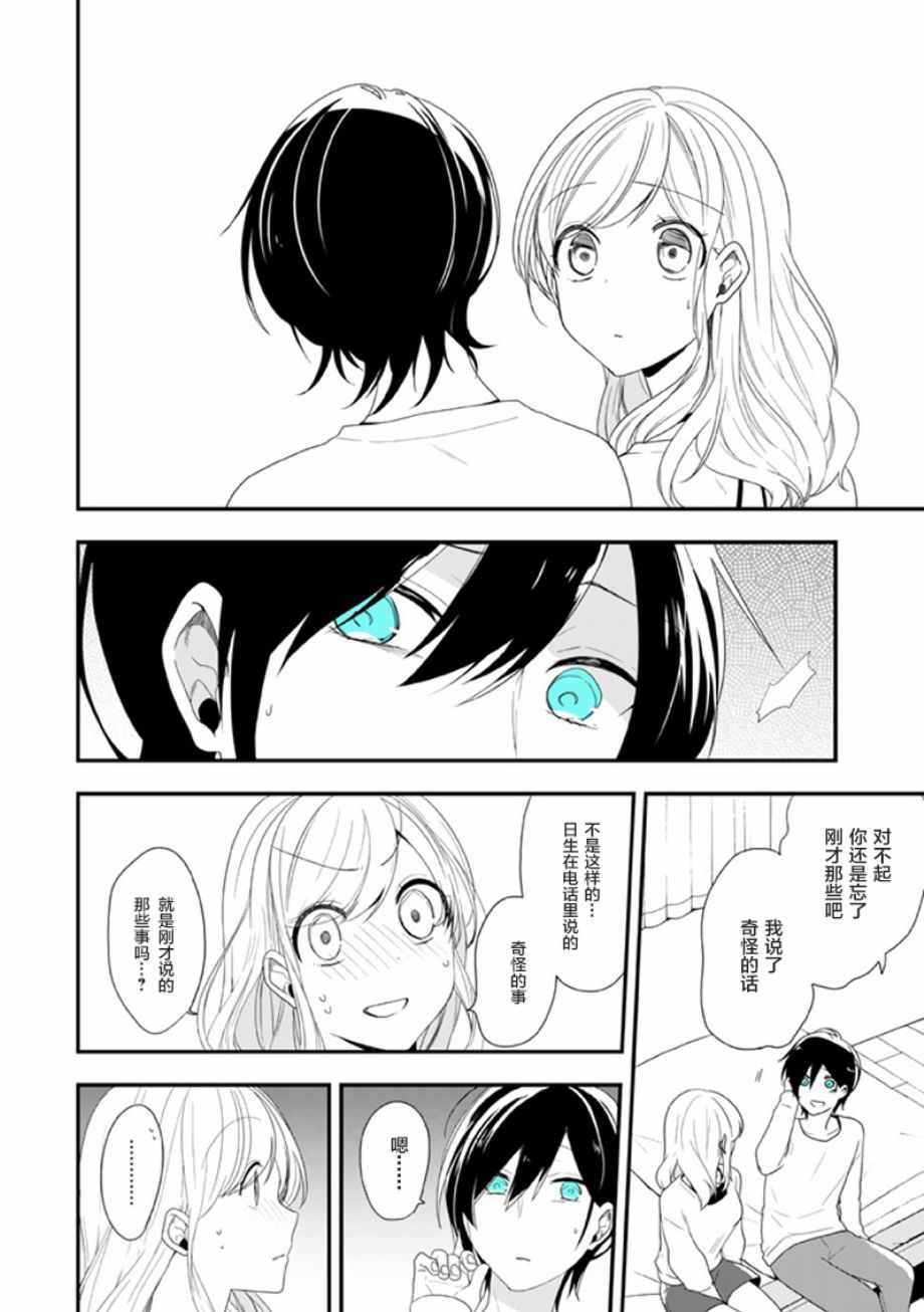 《致性别为蒙娜丽莎的你》漫画最新章节第15话免费下拉式在线观看章节第【20】张图片