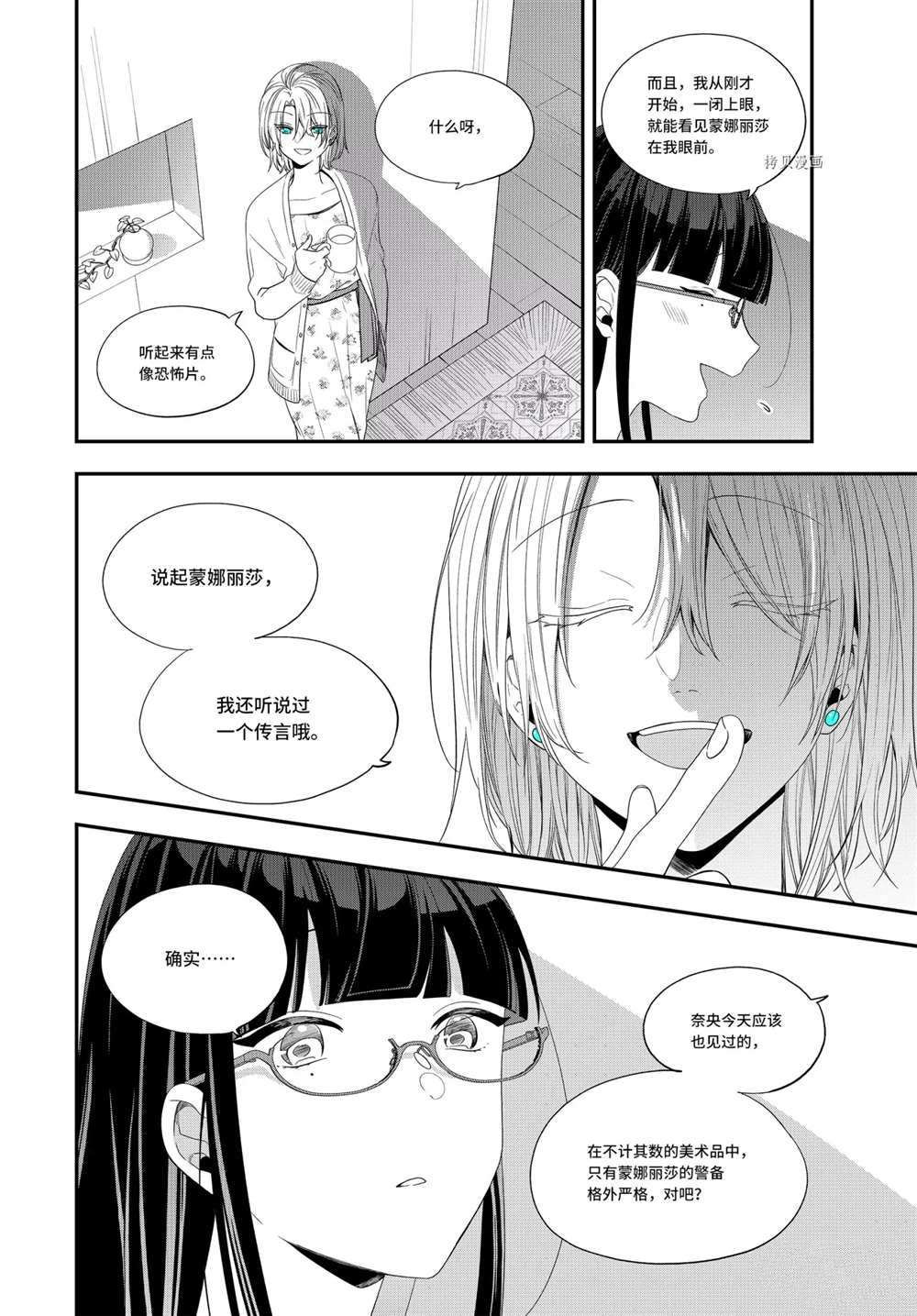 《致性别为蒙娜丽莎的你》漫画最新章节第36.1话 试看版免费下拉式在线观看章节第【7】张图片