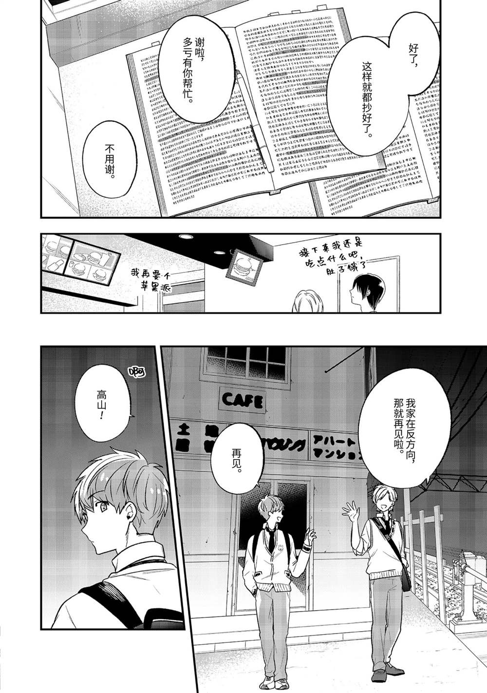 《致性别为蒙娜丽莎的你》漫画最新章节第30话 试看版免费下拉式在线观看章节第【28】张图片