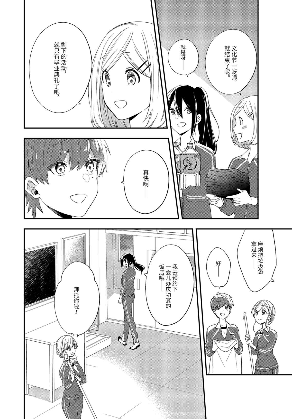 《致性别为蒙娜丽莎的你》漫画最新章节第40.2话 试看版免费下拉式在线观看章节第【11】张图片