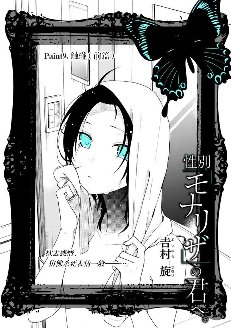 《致性别为蒙娜丽莎的你》漫画最新章节第9话免费下拉式在线观看章节第【4】张图片