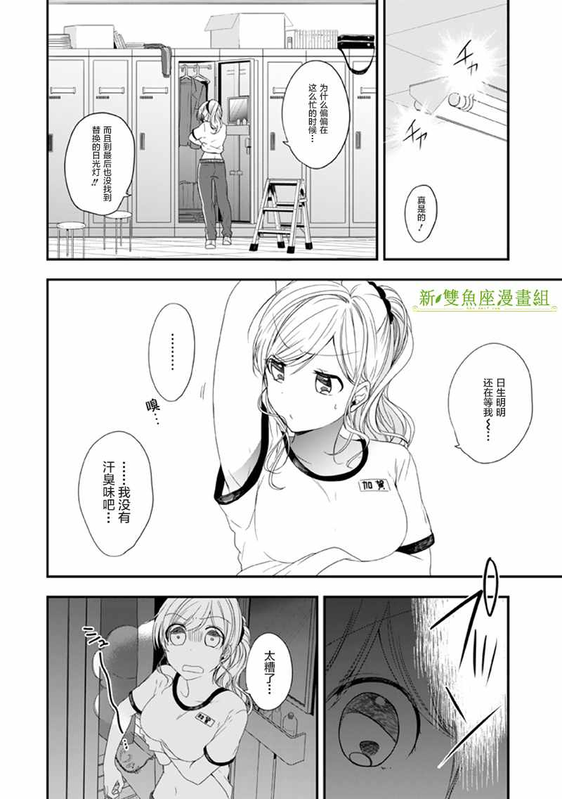 《致性别为蒙娜丽莎的你》漫画最新章节第12话免费下拉式在线观看章节第【13】张图片