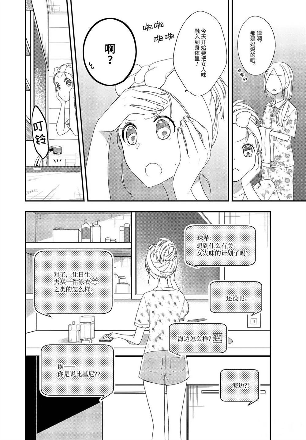 《致性别为蒙娜丽莎的你》漫画最新章节第33.1话 试看版免费下拉式在线观看章节第【14】张图片