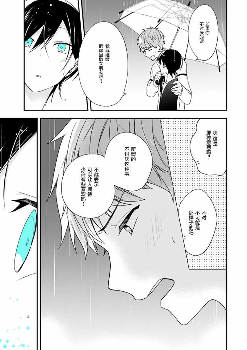 《致性别为蒙娜丽莎的你》漫画最新章节第7话免费下拉式在线观看章节第【19】张图片