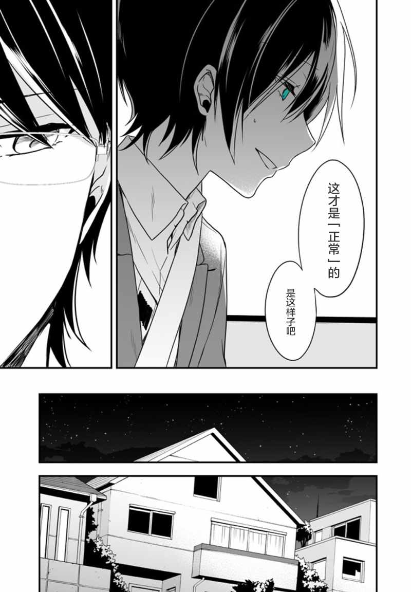 《致性别为蒙娜丽莎的你》漫画最新章节第5话免费下拉式在线观看章节第【21】张图片