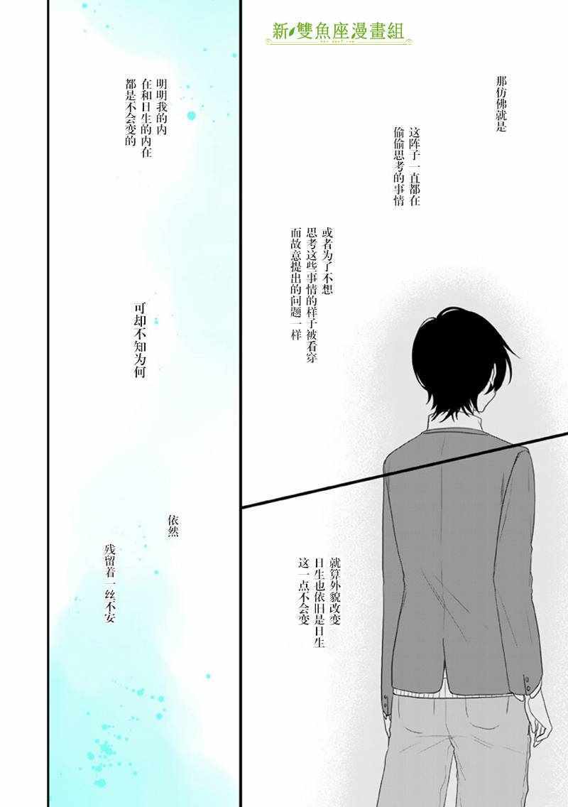 《致性别为蒙娜丽莎的你》漫画最新章节第17话免费下拉式在线观看章节第【27】张图片